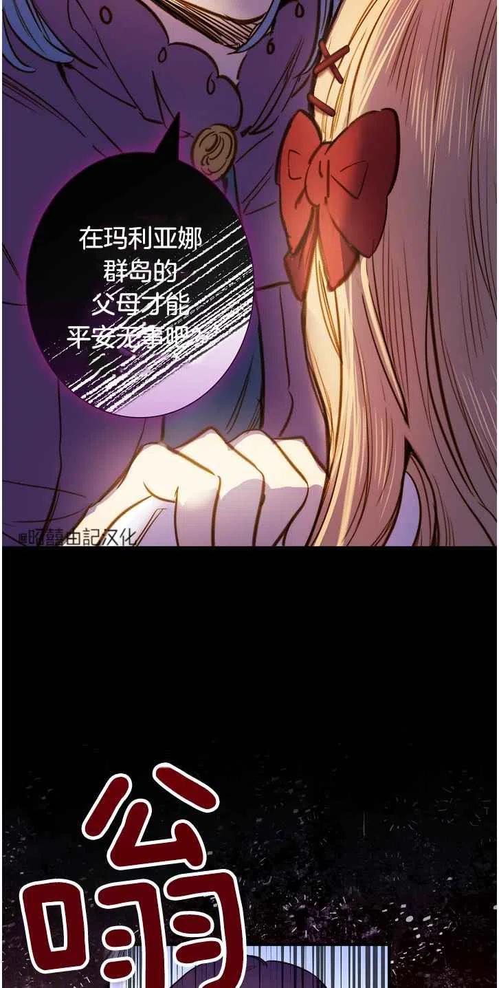 《人偶皇妃》第37话 第8页