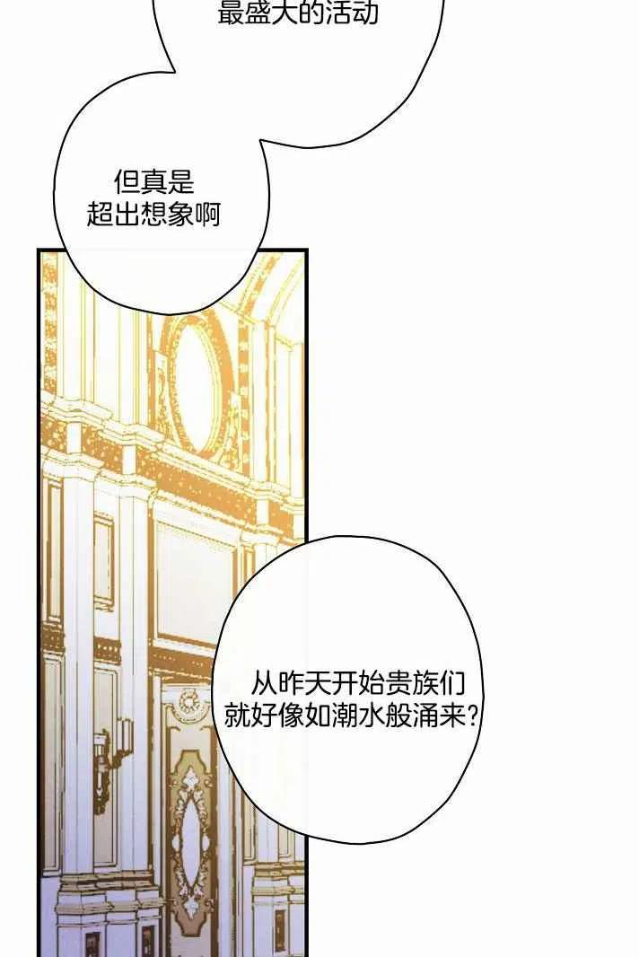 《人偶皇妃》第38话 第12页