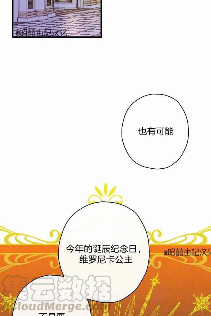 《人偶皇妃》第38话 第13页