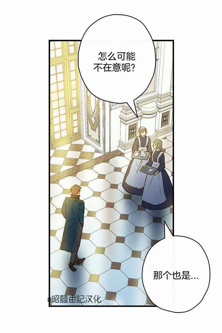 《人偶皇妃》第38话 第15页