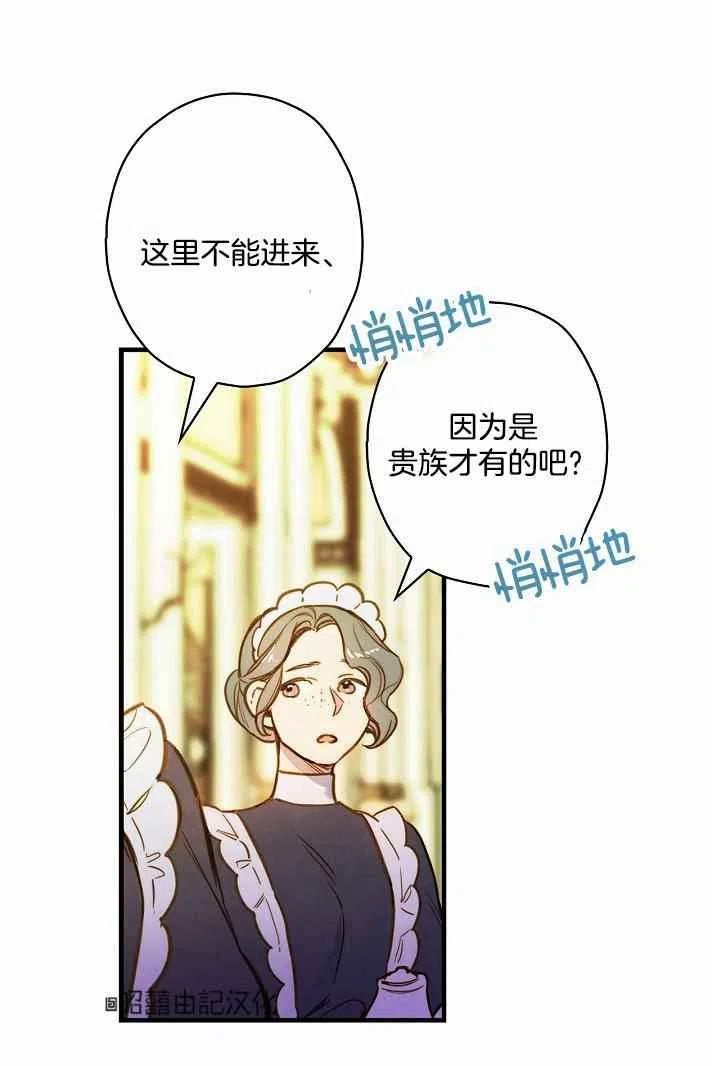《人偶皇妃》第38话 第17页