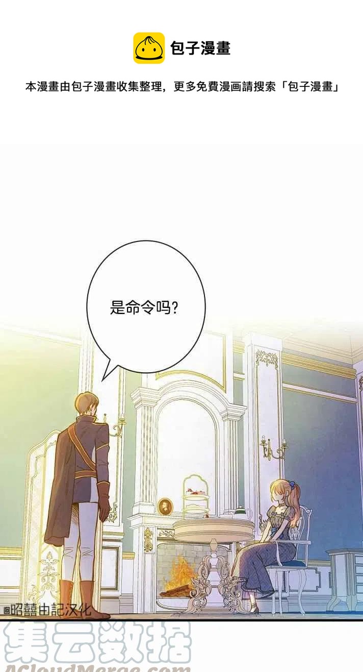 《人偶皇妃》第38话 第1页