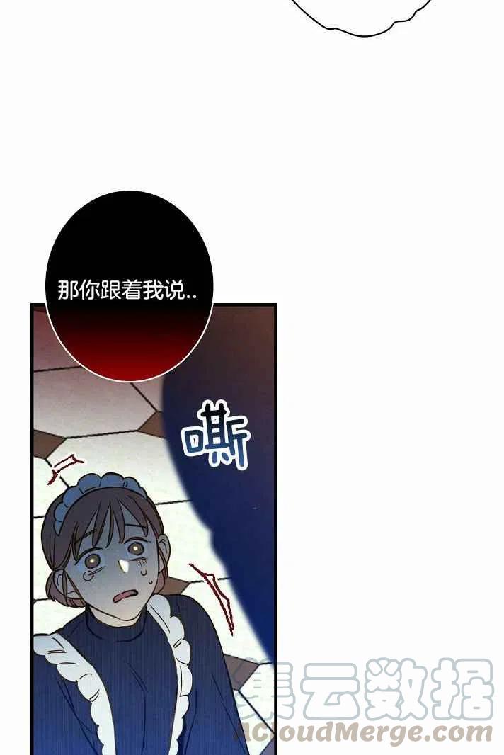 《人偶皇妃》第38话 第28页