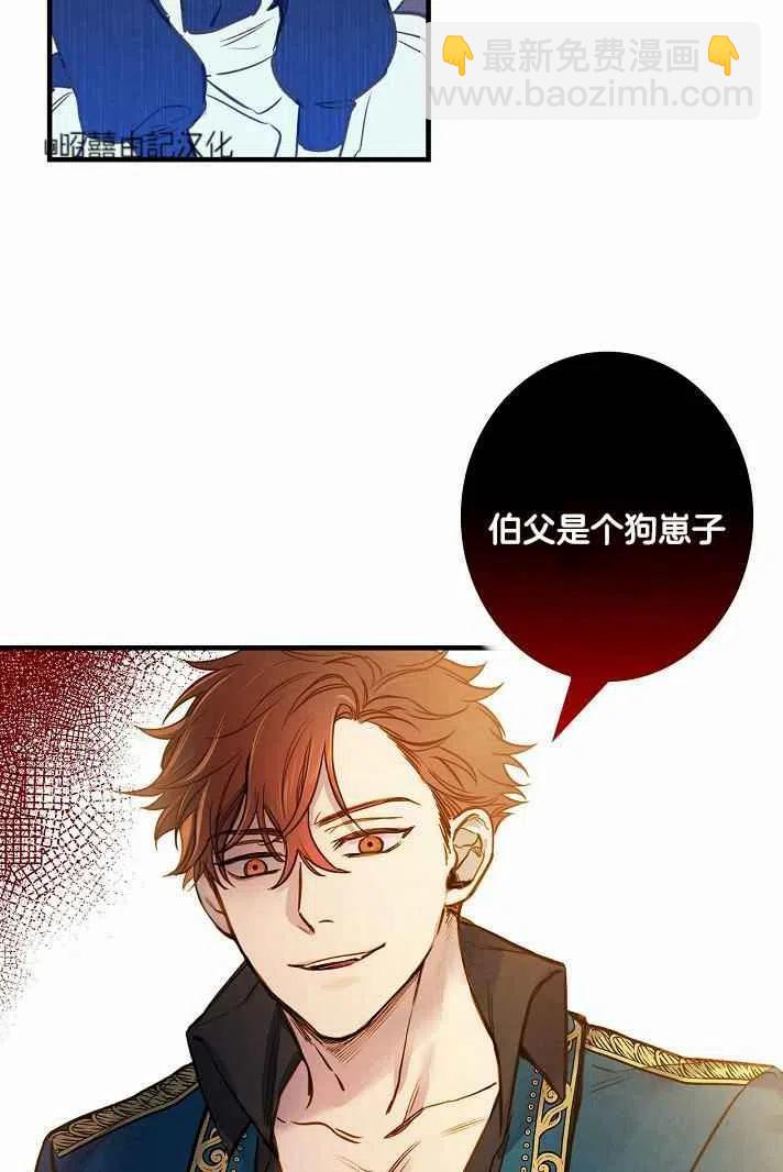 《人偶皇妃》第38话 第29页