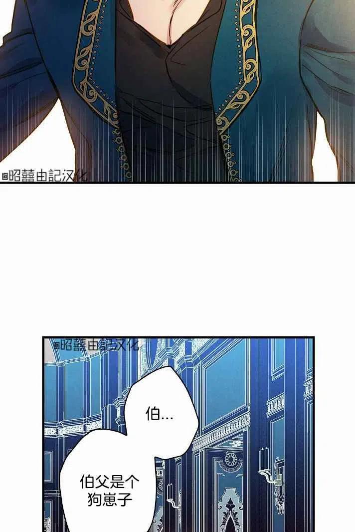 《人偶皇妃》第38话 第30页