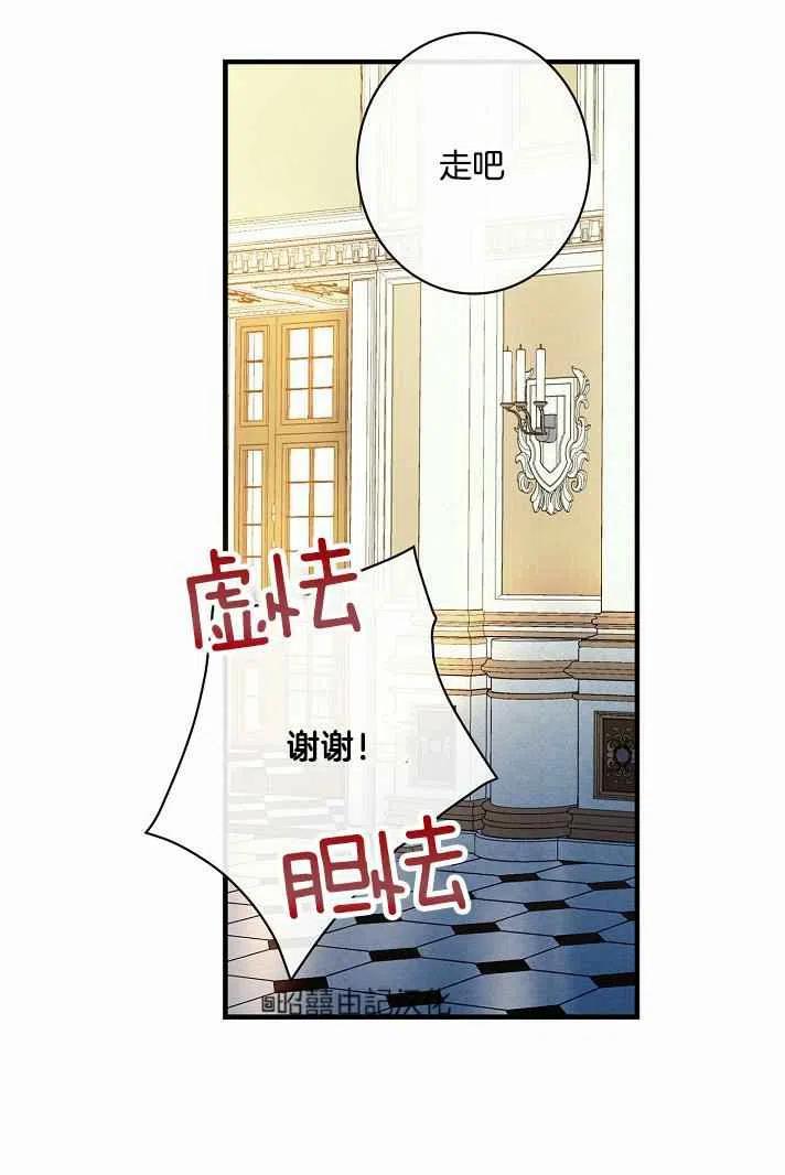 《人偶皇妃》第38话 第33页