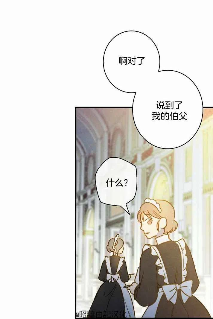 《人偶皇妃》第38话 第35页