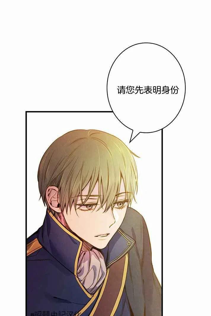 《人偶皇妃》第38话 第44页