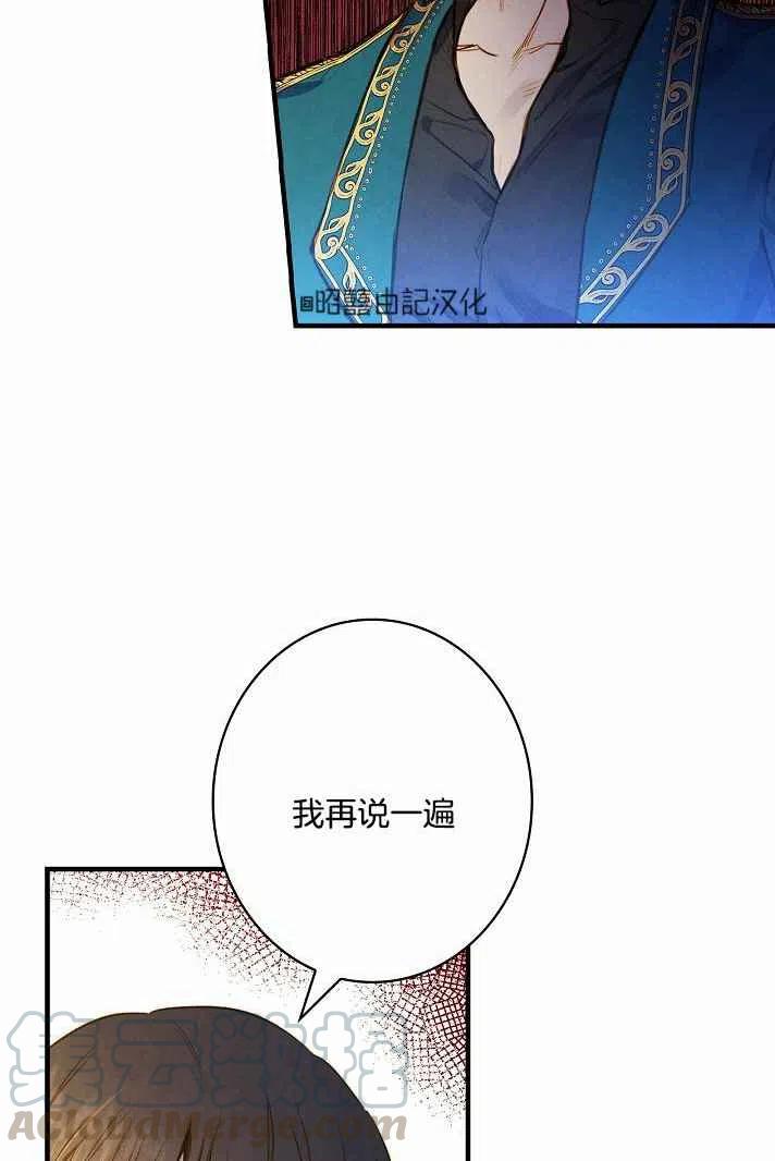 《人偶皇妃》第38话 第46页