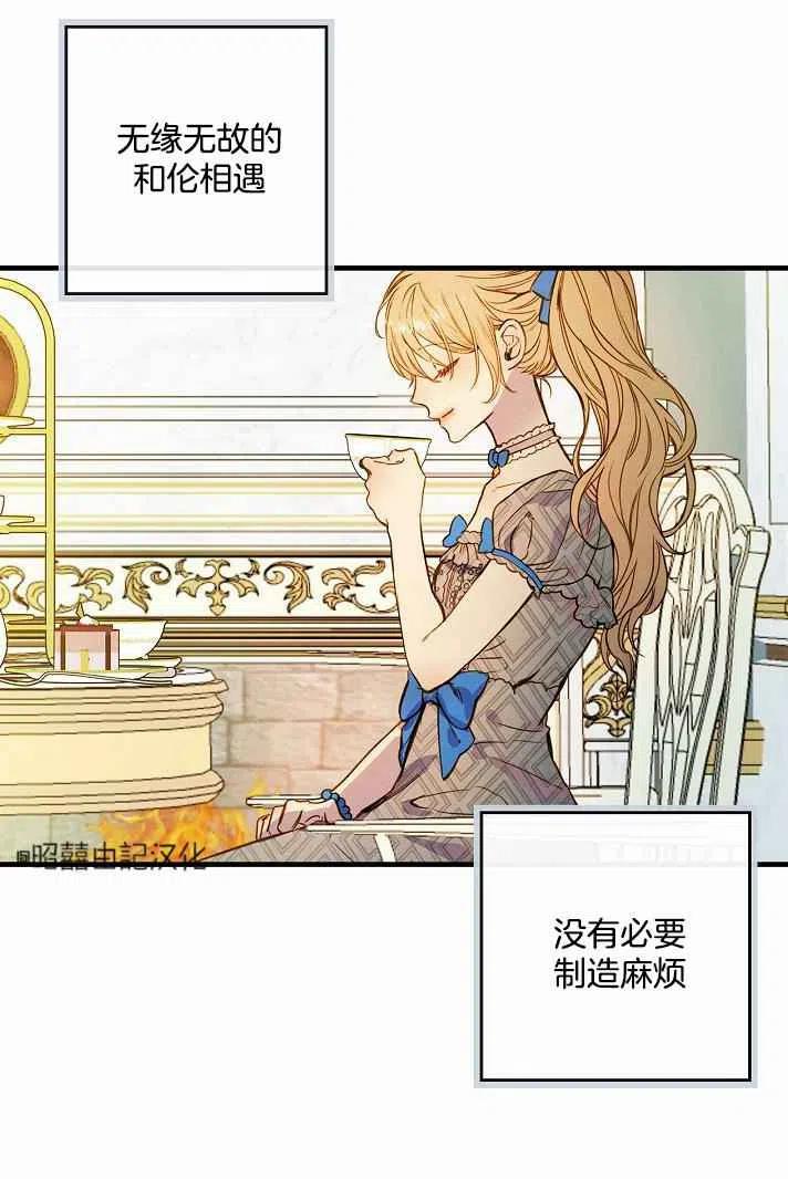《人偶皇妃》第38话 第5页
