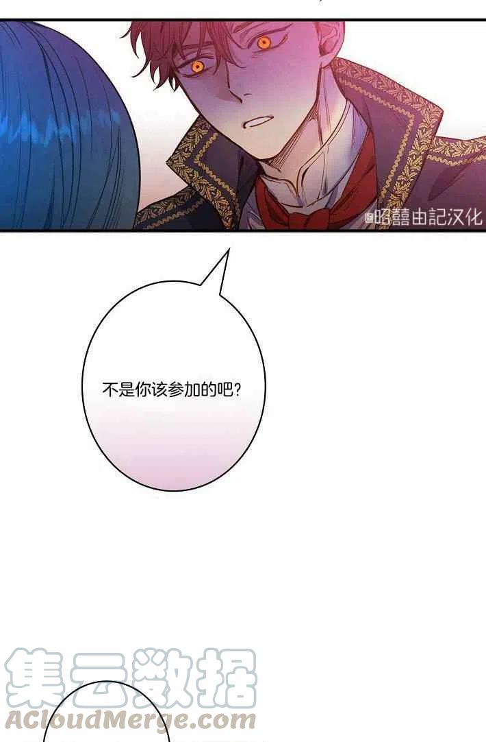 《人偶皇妃》第41话 第13页