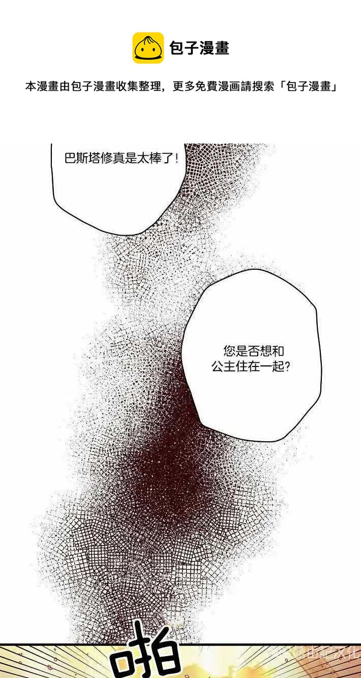 《人偶皇妃》第41话 第20页