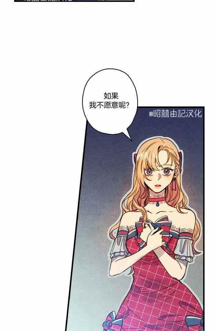 《人偶皇妃》第41话 第23页
