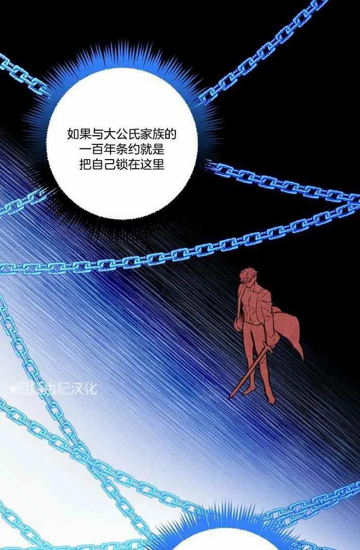 《人偶皇妃》第41话 第33页