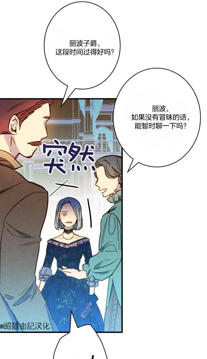 《人偶皇妃》第42话 第12页