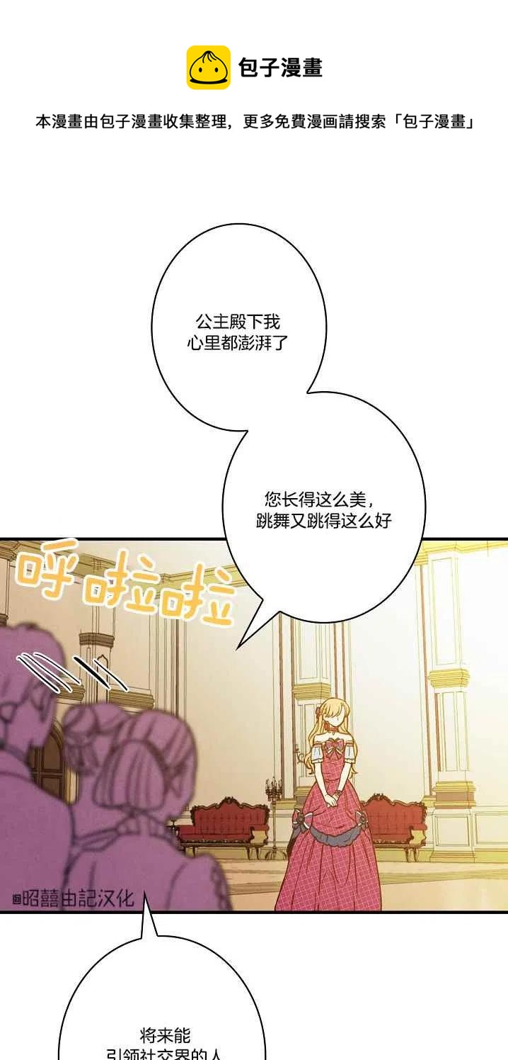 《人偶皇妃》第42话 第14页
