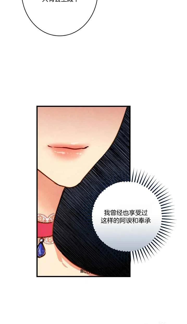 《人偶皇妃》第42话 第15页