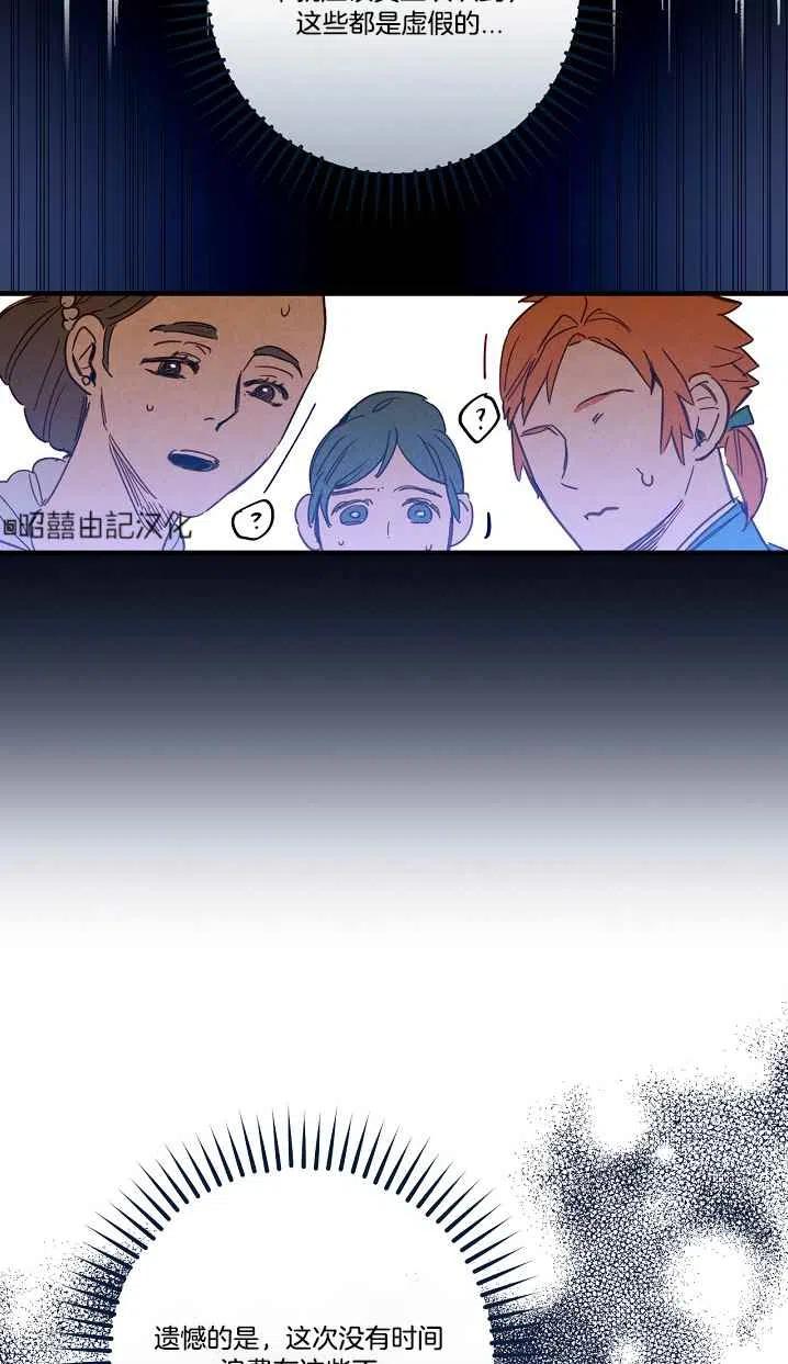 《人偶皇妃》第42话 第17页