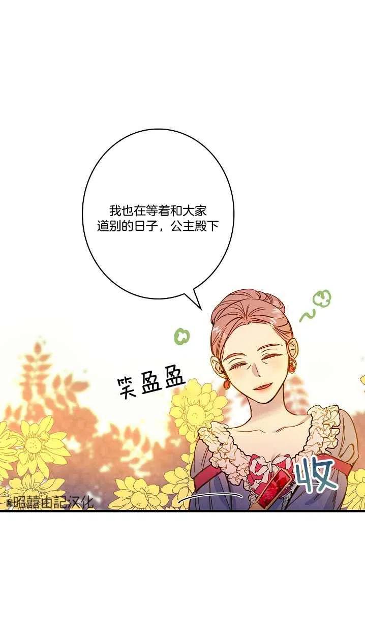 《人偶皇妃》第42话 第23页