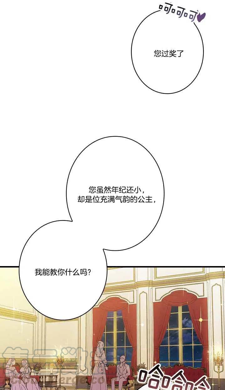 《人偶皇妃》第42话 第25页