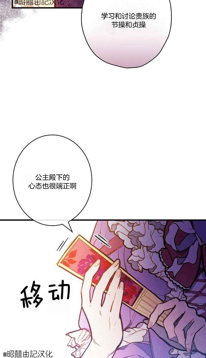《人偶皇妃》第42话 第27页