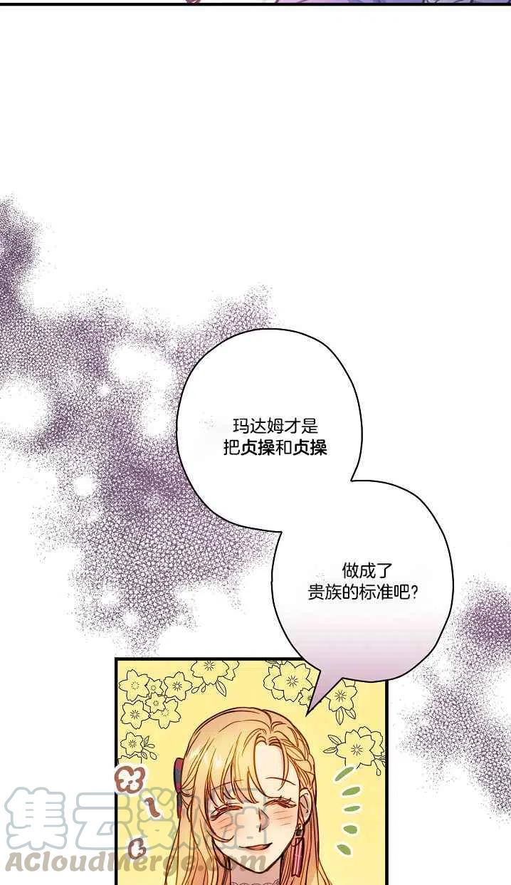 《人偶皇妃》第42话 第28页