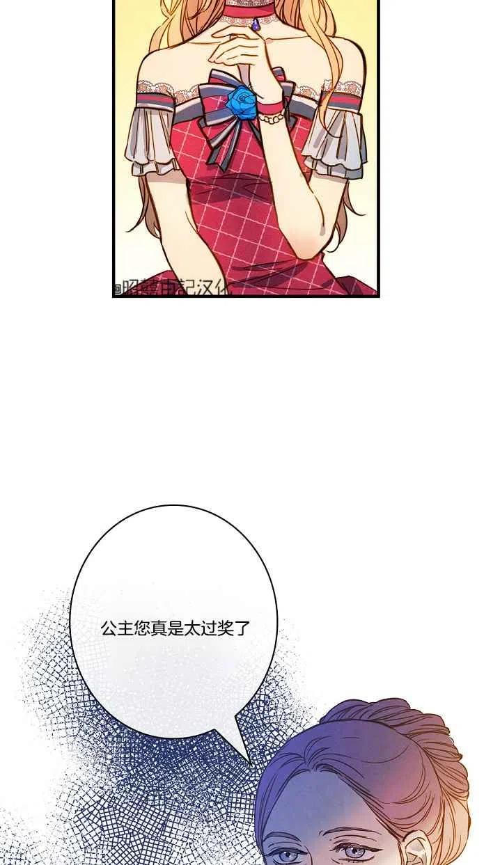 《人偶皇妃》第42话 第29页