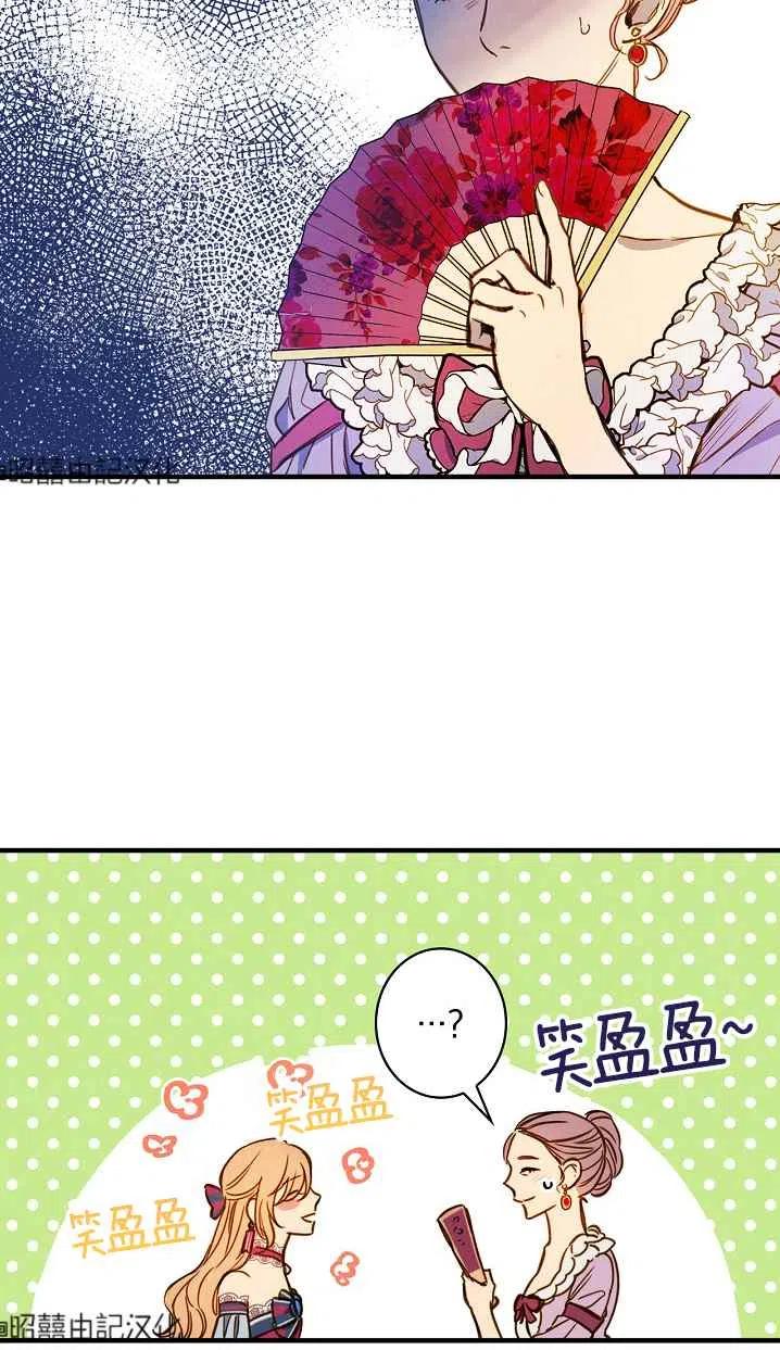 《人偶皇妃》第42话 第30页