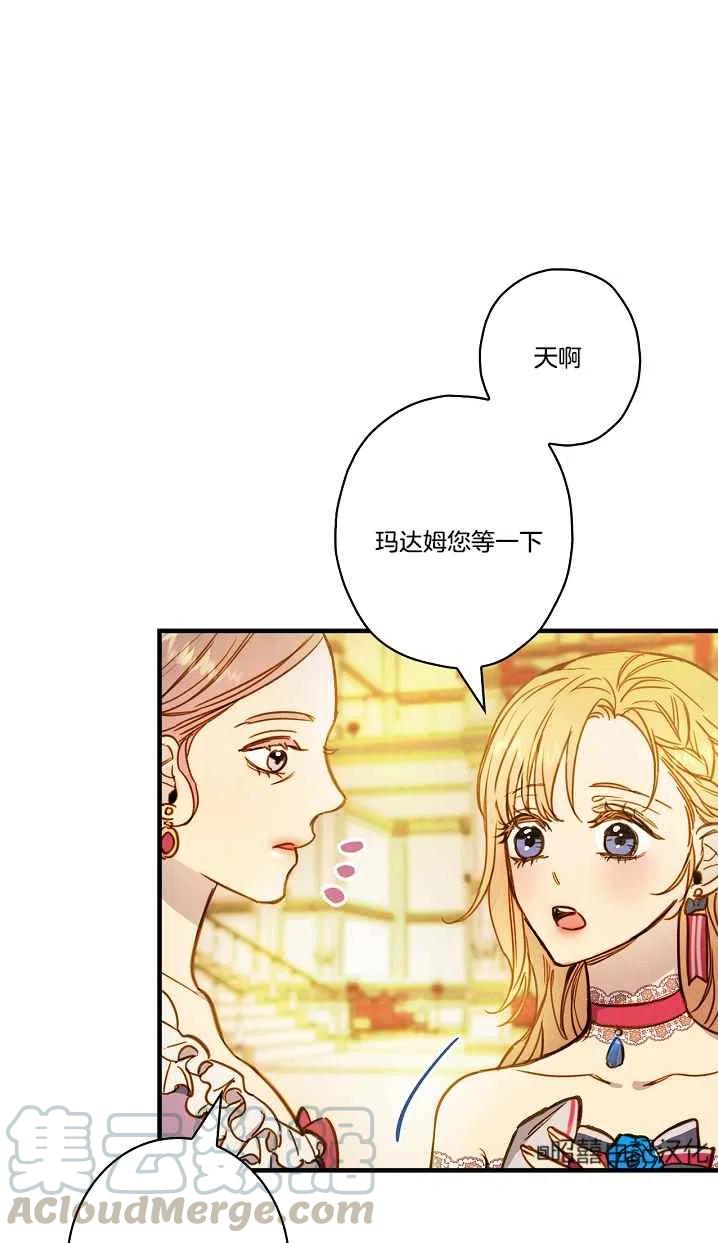 《人偶皇妃》第42话 第31页