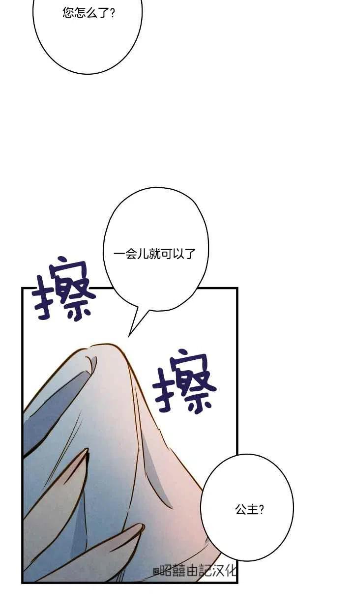 《人偶皇妃》第42话 第32页