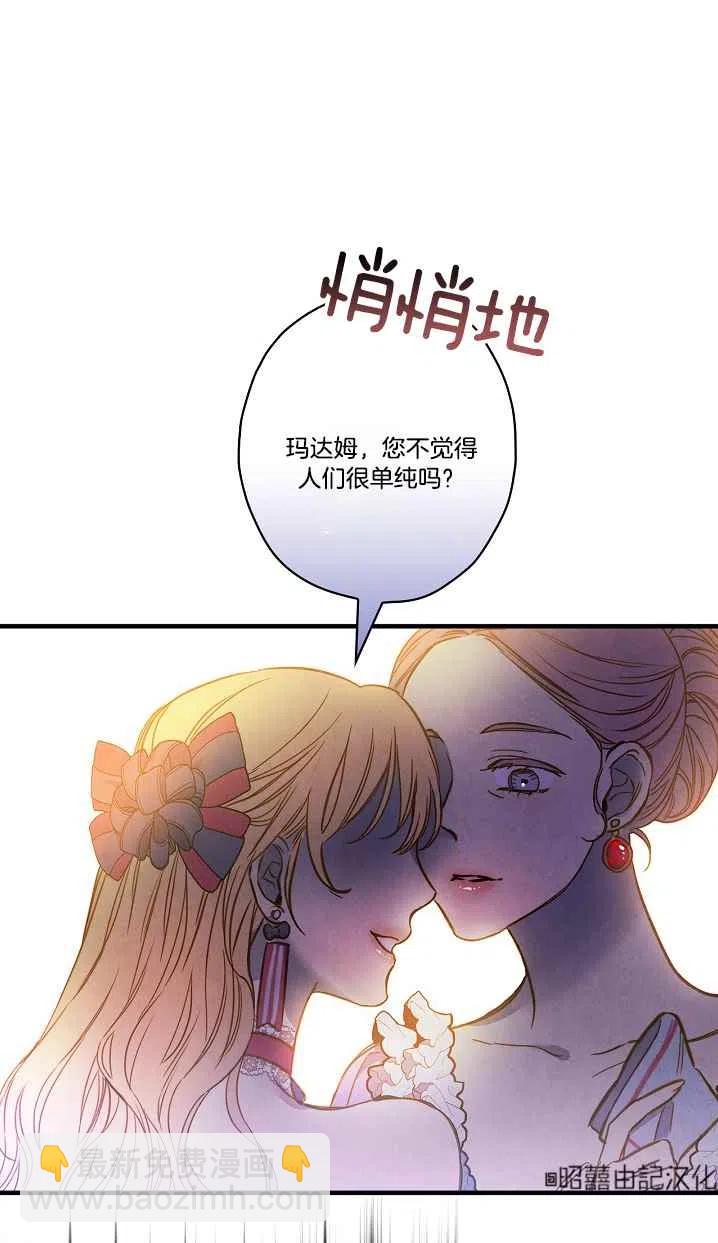 《人偶皇妃》第42话 第33页