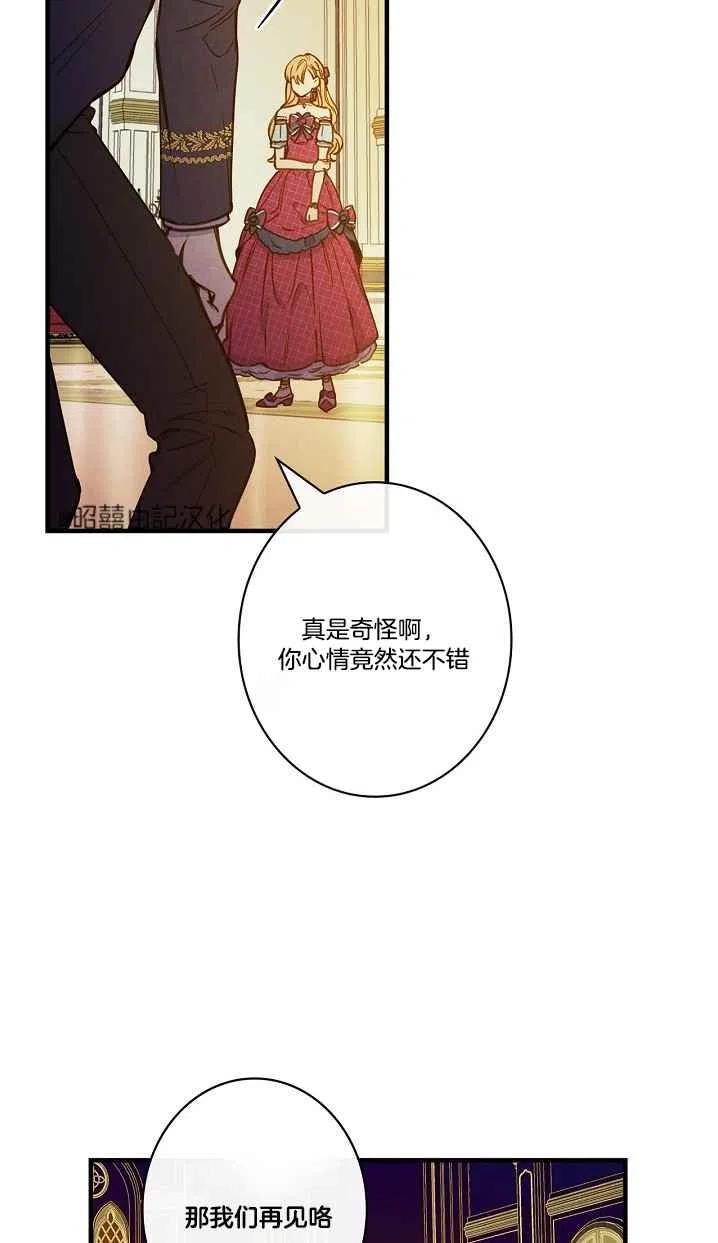 《人偶皇妃》第42话 第3页