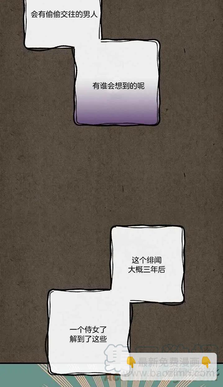 《人偶皇妃》第42话 第43页