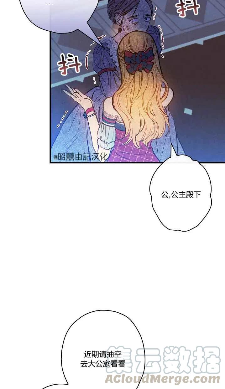 《人偶皇妃》第42话 第46页