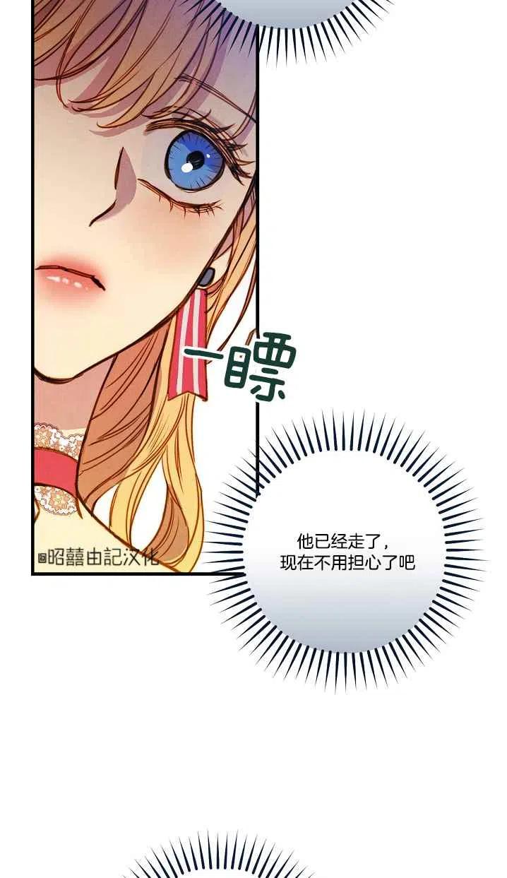 《人偶皇妃》第42话 第8页