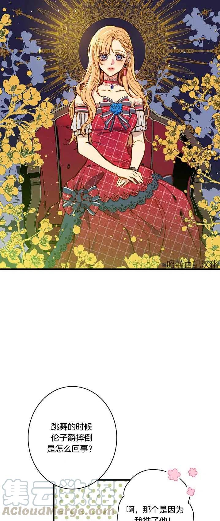《人偶皇妃》第43话 第10页