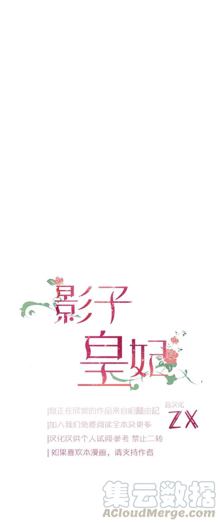 《人偶皇妃》第43话 第28页