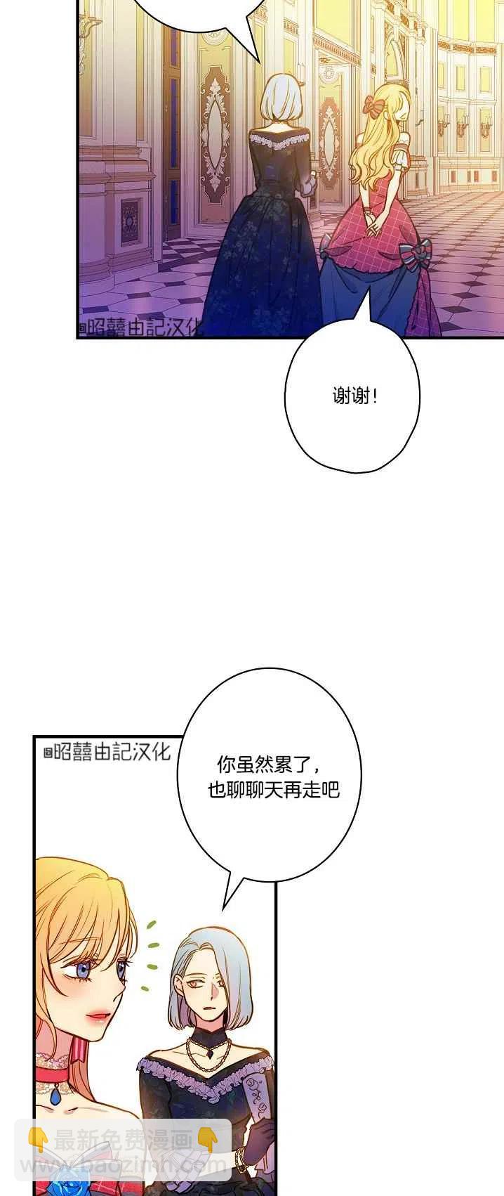 《人偶皇妃》第43话 第2页
