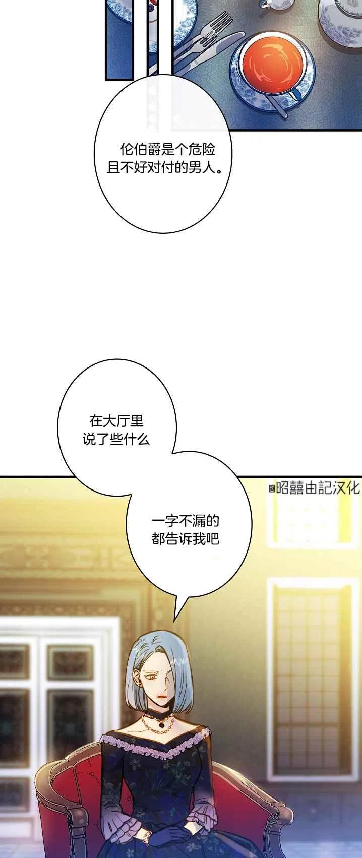 《人偶皇妃》第43话 第30页