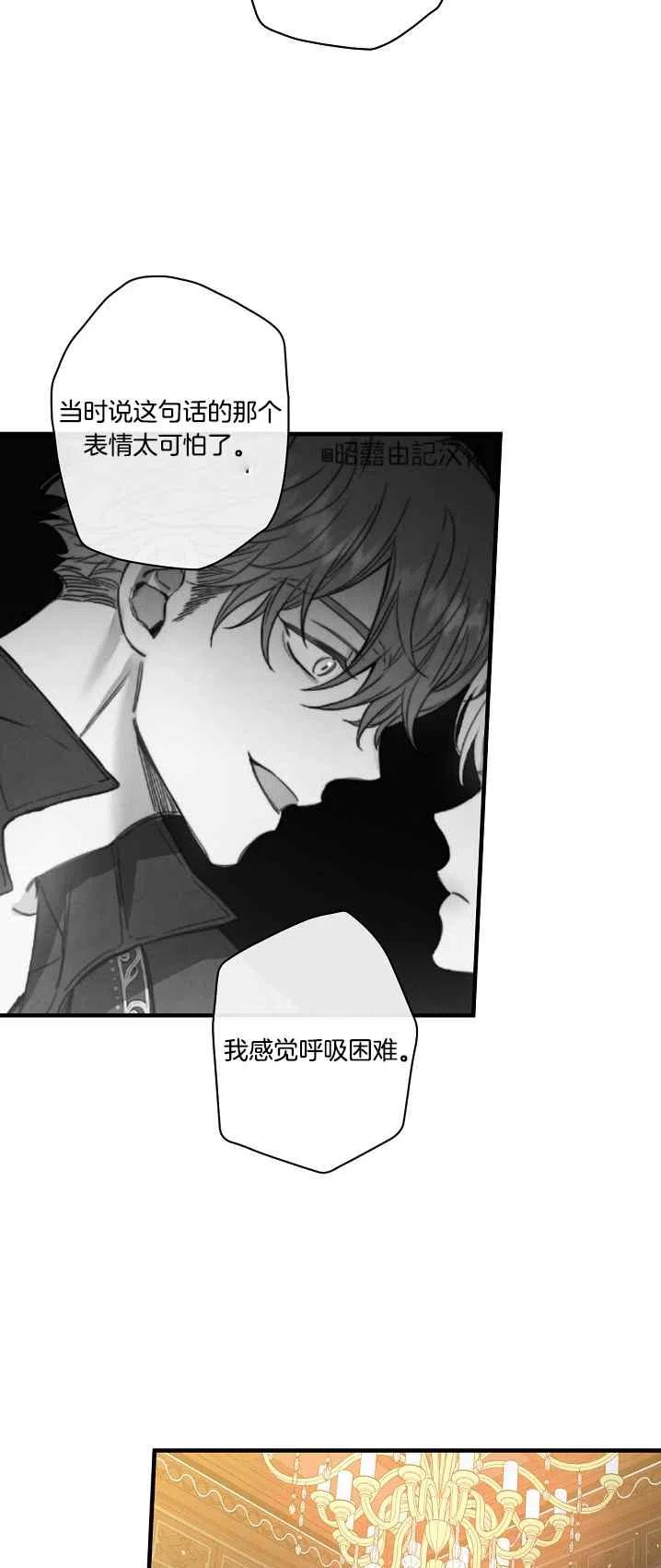 《人偶皇妃》第43话 第32页