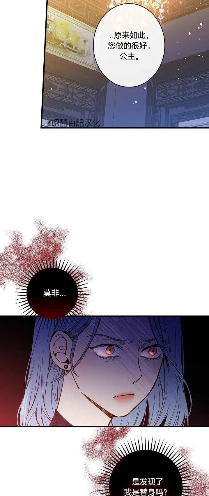 《人偶皇妃》第43话 第33页