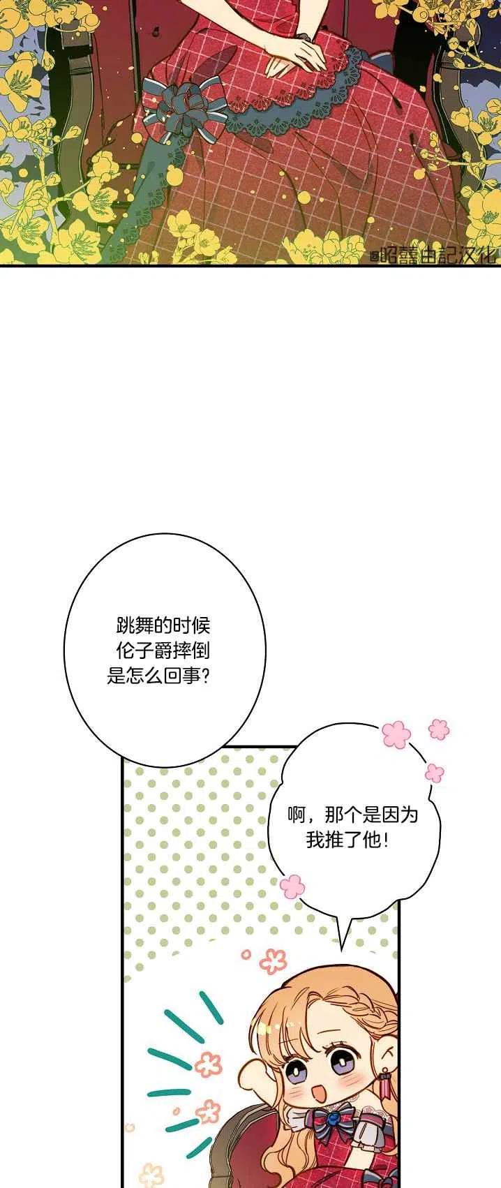 《人偶皇妃》第43话 第35页
