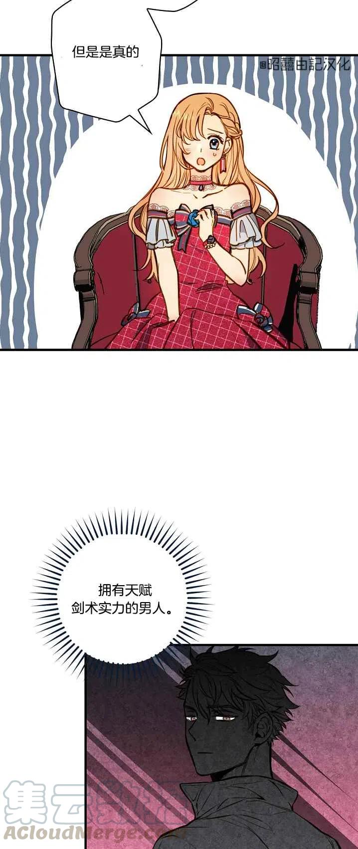 《人偶皇妃》第43话 第37页