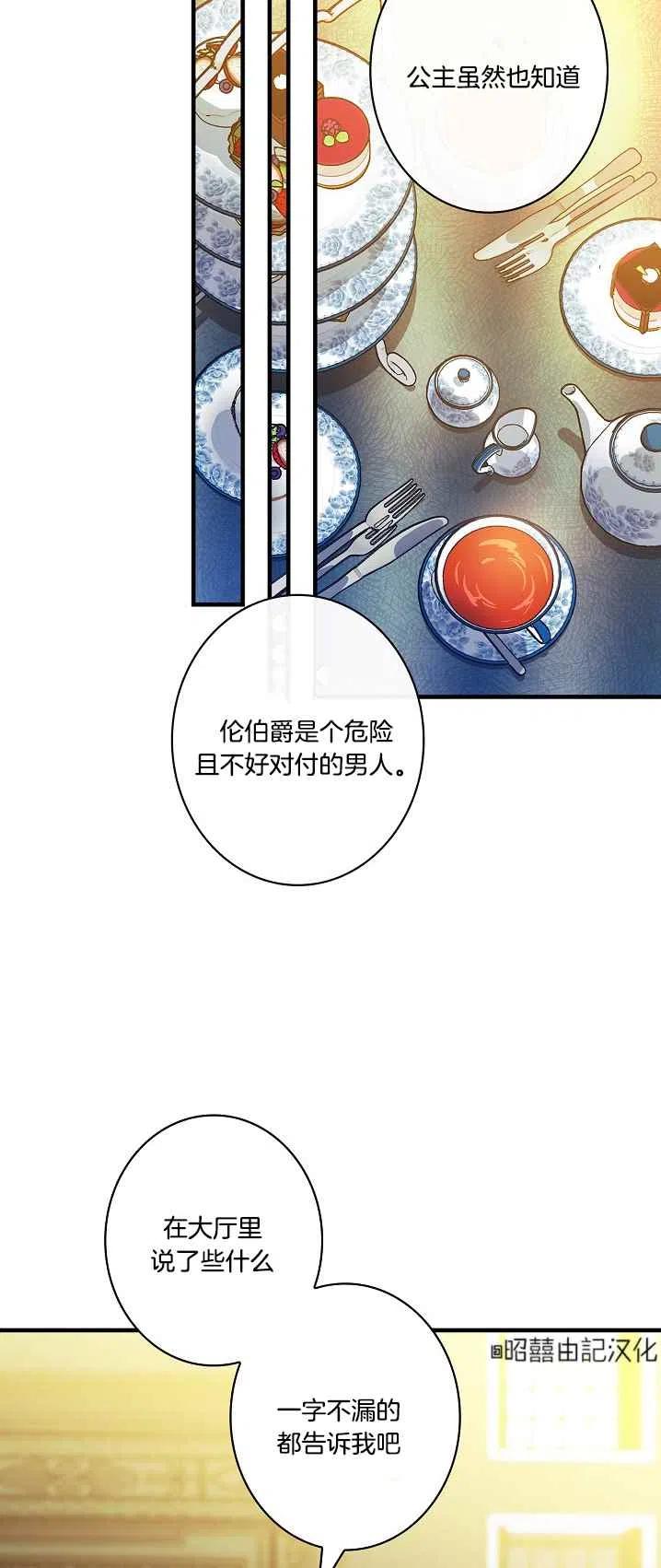 《人偶皇妃》第43话 第5页