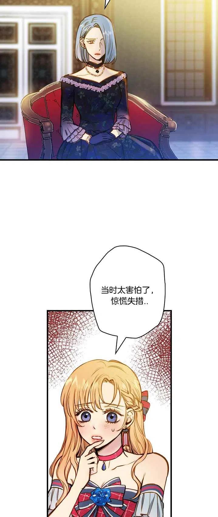 《人偶皇妃》第43话 第6页