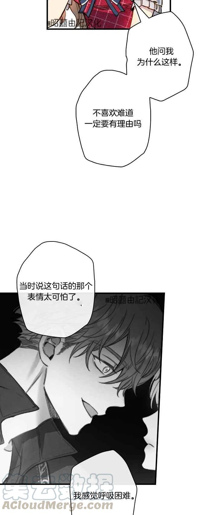 《人偶皇妃》第43话 第7页