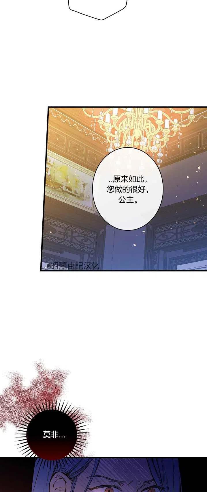 《人偶皇妃》第43话 第8页