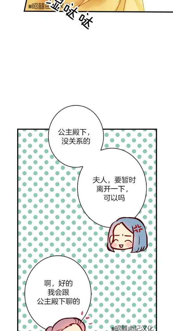 《人偶皇妃》第44话 第12页