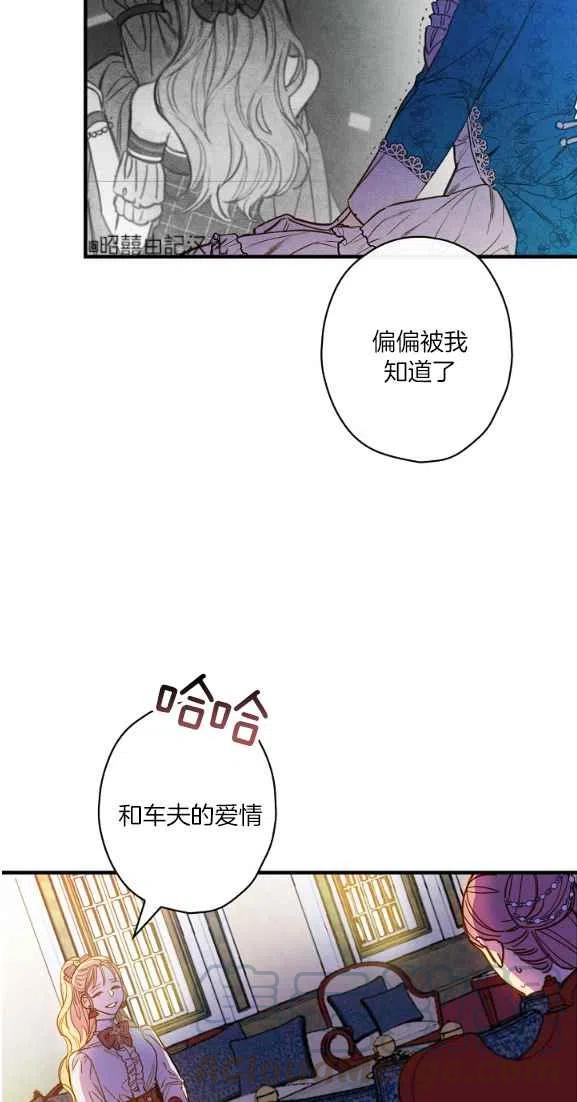 《人偶皇妃》第44话 第19页