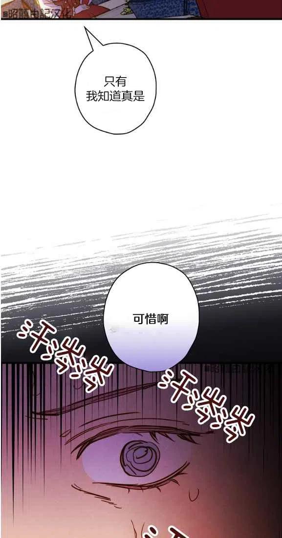 《人偶皇妃》第44话 第20页